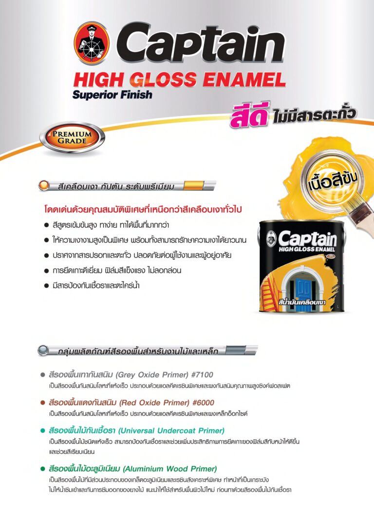 CATALOG_CAPTAIN_HIGH_GLOSS_ENAMEL_1-6pages_page-0005
