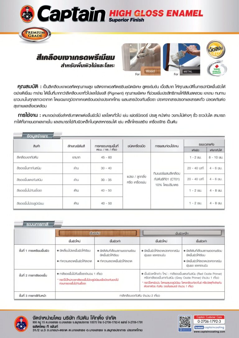 CATALOG_CAPTAIN_HIGH_GLOSS_ENAMEL_1-6pages_page-0006