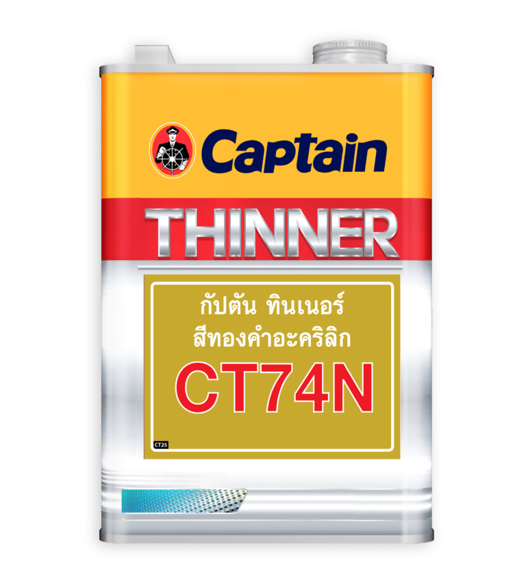 ทินเนอร์ผสมสีทองคำ สูตรน้ำมัน ซีที -74N