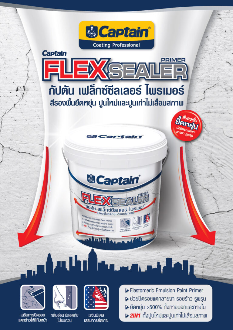 021_AW_Catalog_Captain-Flexseal-Primer_A4_24-01-68-02