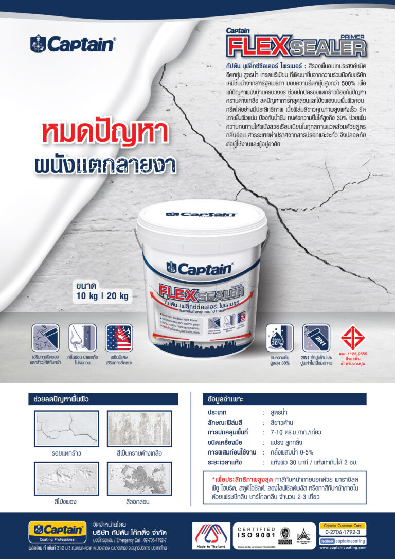 021_AW_Catalog_Captain-Flexseal-Primer_A4_24-01-68-03