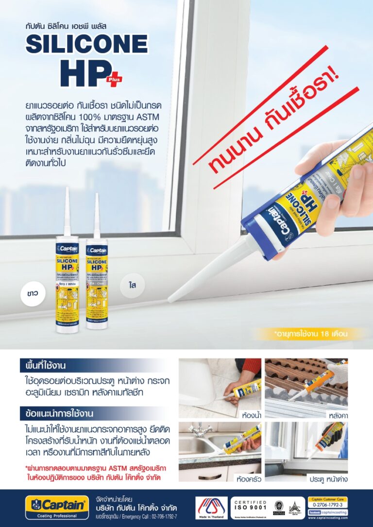LEAFLET_CAPTAIN-SILICONE-SEALANT-HP-PLUS_1-2pages_page-0002