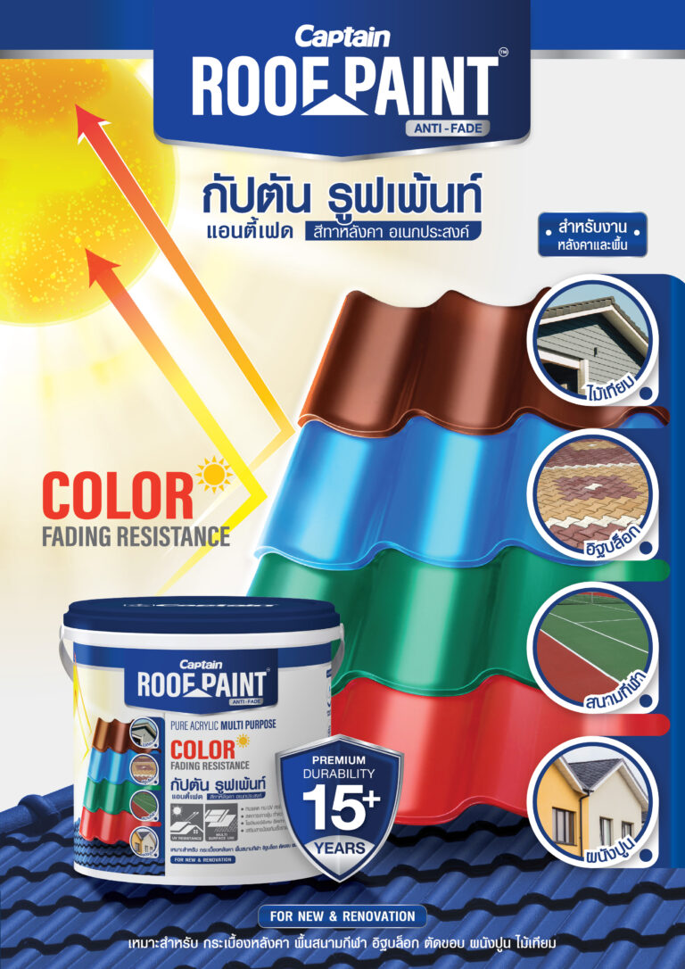 002-3_AW_Catalog_Captain-Roof-Paint_A4_P1-P4_30-09-68-03