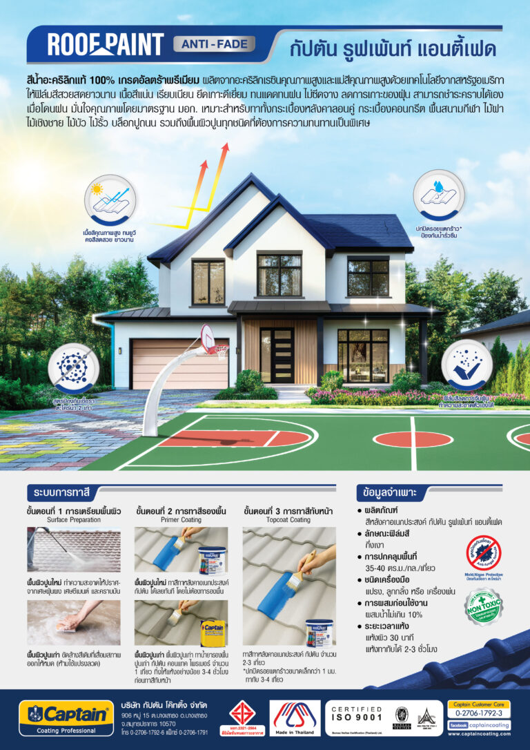 002-3_AW_Catalog_Captain-Roof-Paint_A4_P1-P4_30-09-68-04