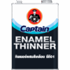 ทินเนอร์-น้ำมันผสมสีเคลือบ-กัปตัน-ซีที-01