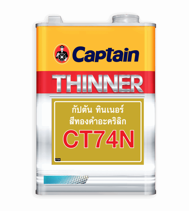 ทินเนอร์ผสมสีทองคำ-สูตรน้ำมัน-ซีที-74N